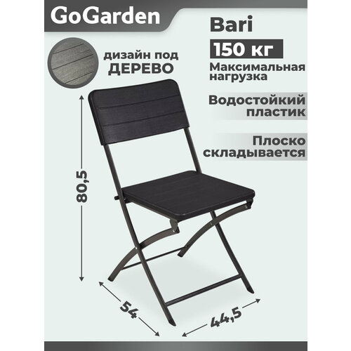 Стул Go Garden Bari венге