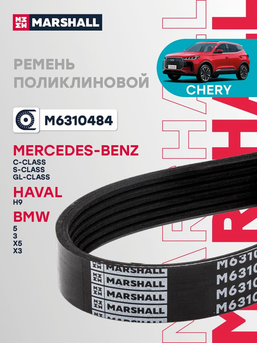 Ремень поликлиновой 6PK2055 Great Wall Hover H5 10-, Haval H9 14-, Marshall M6310484