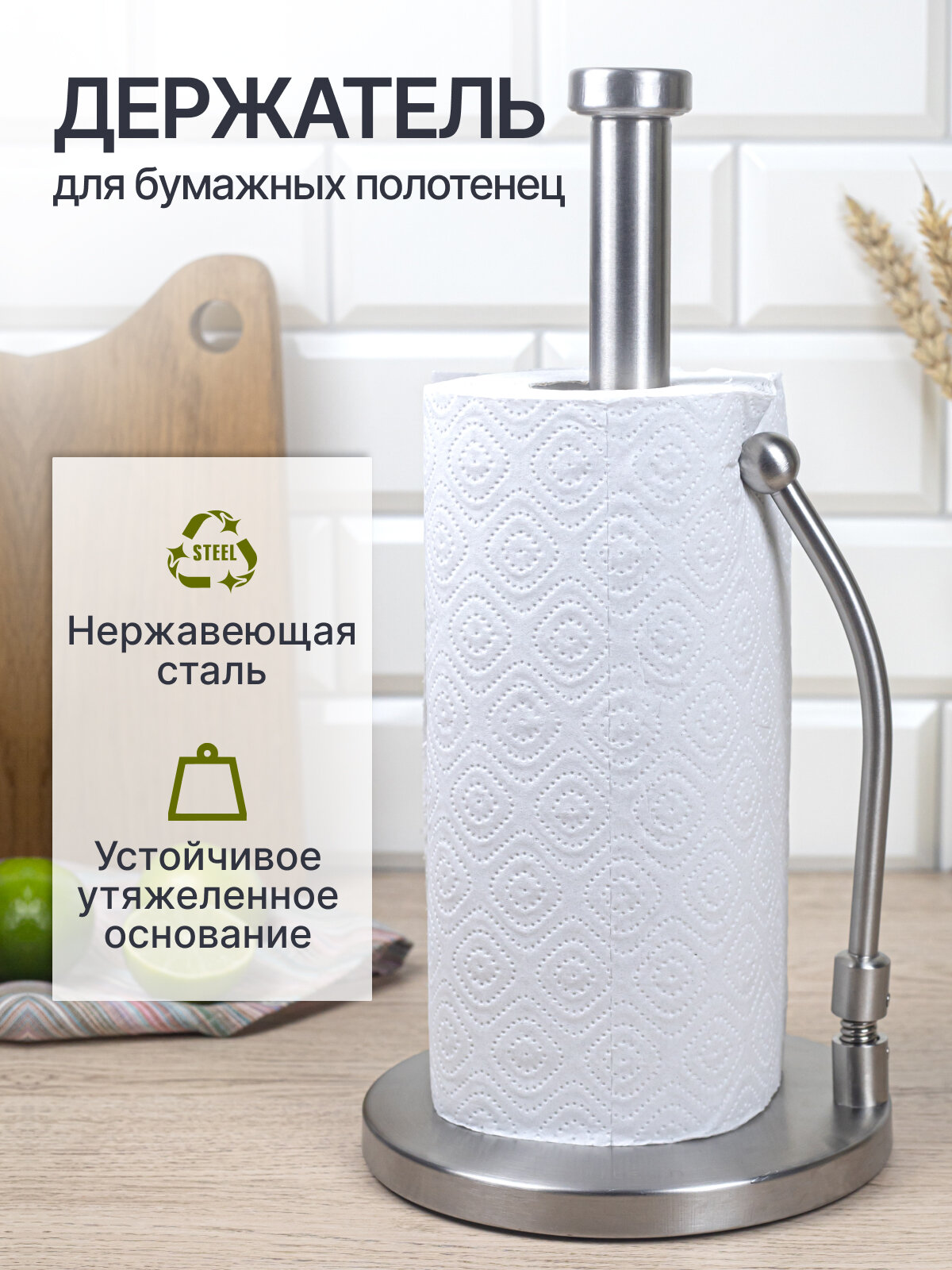 Держатель для бумажных полотенец FITSCH из нержавеющей стали