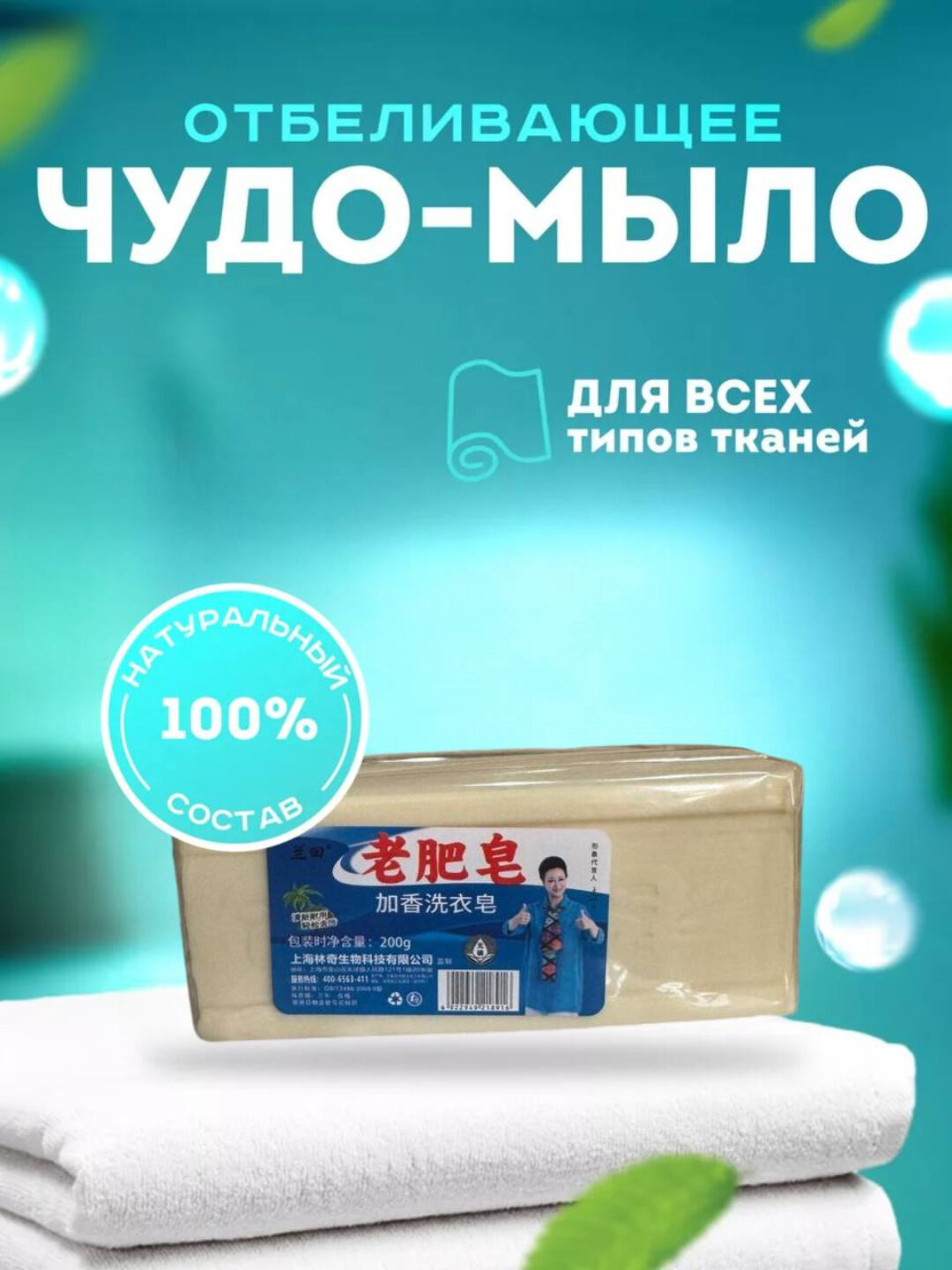 Мыло "Хозяйственное", отбеливающее, против всех видов пятен, Сильно загрязнённых отбеливание Мыло хозяйственное против всех видов пятен