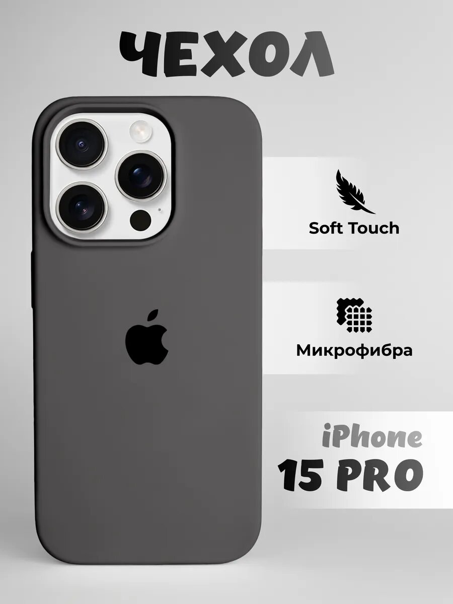 Силиконовый чехол для iPhone 15 pro , с логотипом, тонкий и мягкий, 25 цветов