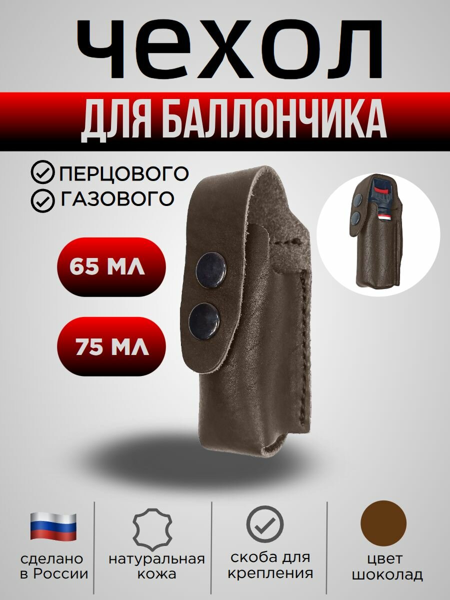 Чехол Гуран, на пояс, для баллончиков 65-75мл, натуральная кожа