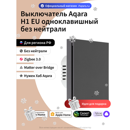 Умный выключатель одноклавишный без нейтрали Aqara H1 WS-EUK01gr, умный дом, серый