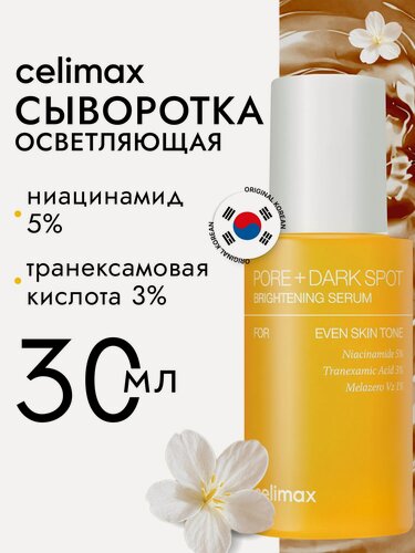 Изображение товара Сыворотка для лица Celimax Pore + Dark Spot Brightening Serum осветляющая для сужения пор 30 мл