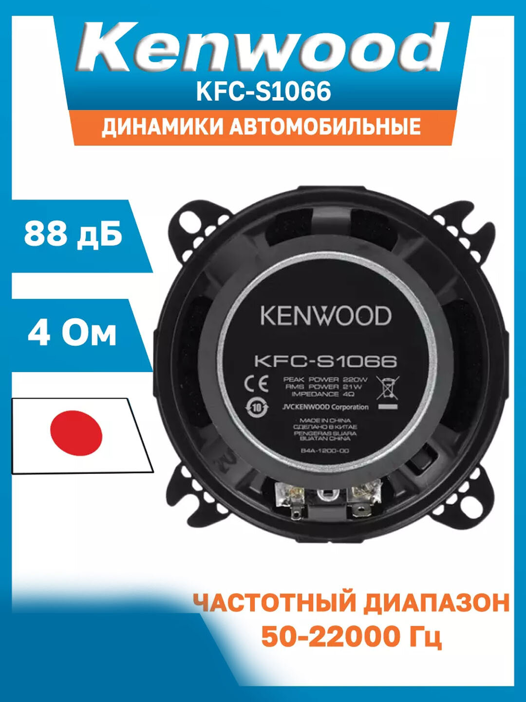 Автомобильные динамики 10 см KFC-S1066, Оригинал Нексия 1-2 Матиз Искра Дамаск Лабо — фото 1