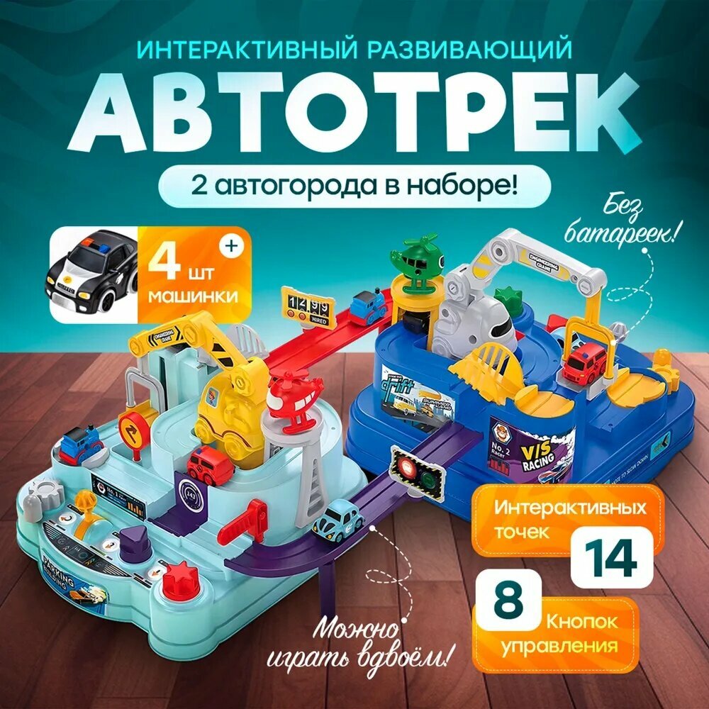 Интерактивная игрушка для малышей , трек с машинками, гоночный автотрек