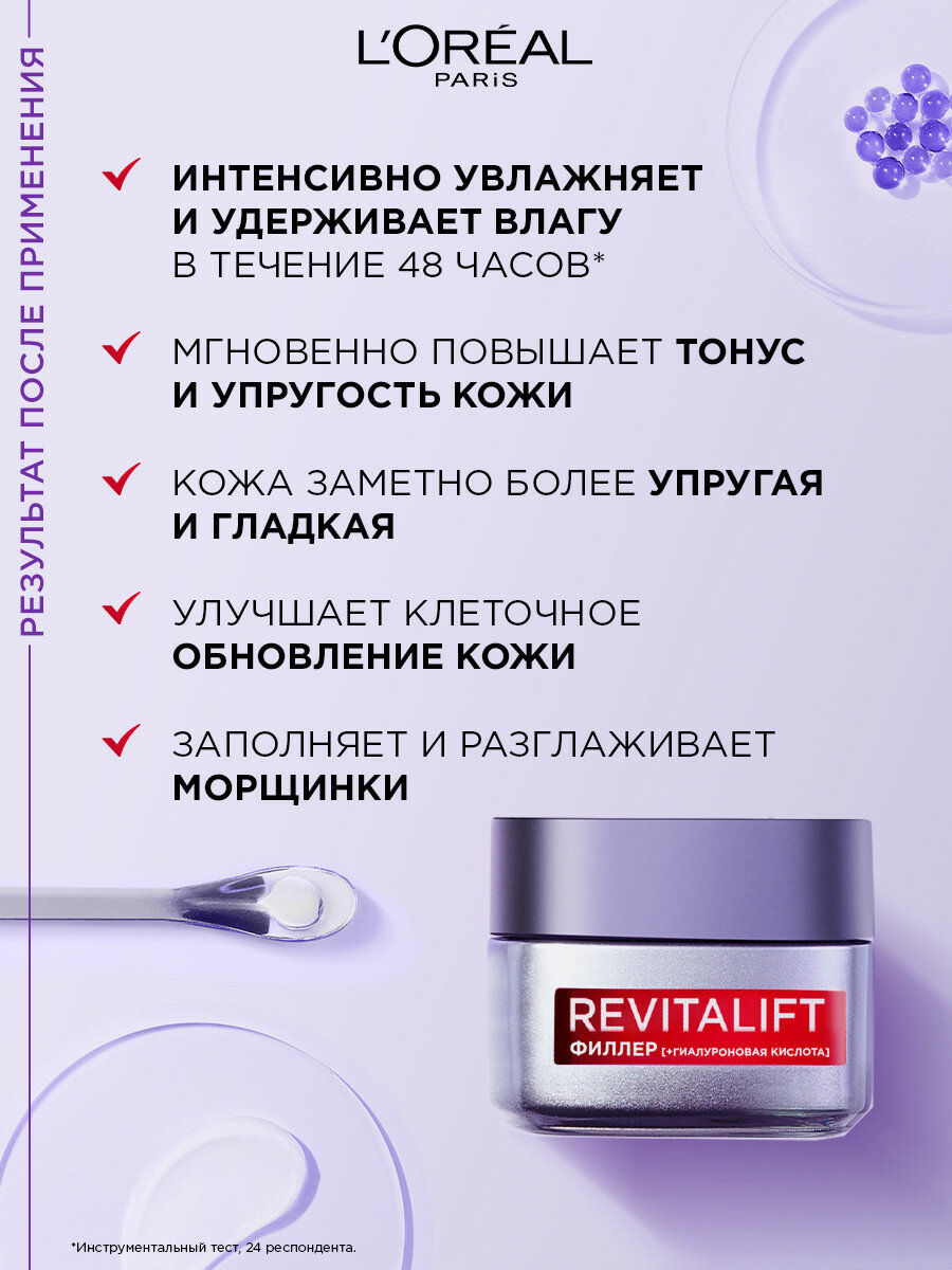 L'Oreal Paris Дневной антивозрастной крем "Ревиталифт Филлер [ha]" против морщин, для лица, 50 мл — фото 1