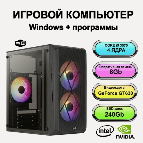 Изображение товара Игровой системный блок Power PC мощный игровой компьютер (Intel Core i5-3570 (3.4 ГГц), RAM 8 ГБ, SSD 240 ГБ, Geforce GT 630 (2 Гб), Windows 10 Pro