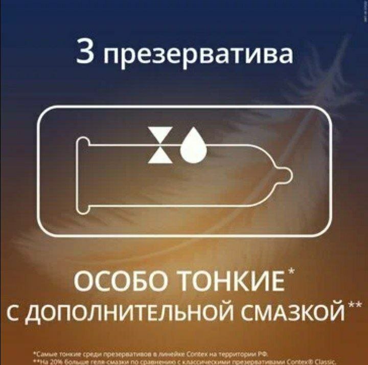 Презервативы Contex Lights, для максимального комфорта, 3 шт. — фото 1