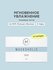 MASKOHOLIC / Тканевые патчи для глаз выравнивающие тон от темных кругов и отечно...