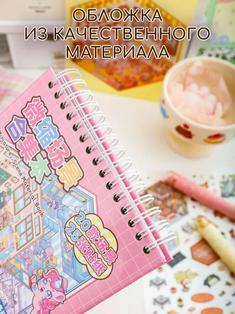 Дом из наклеек — фото 1