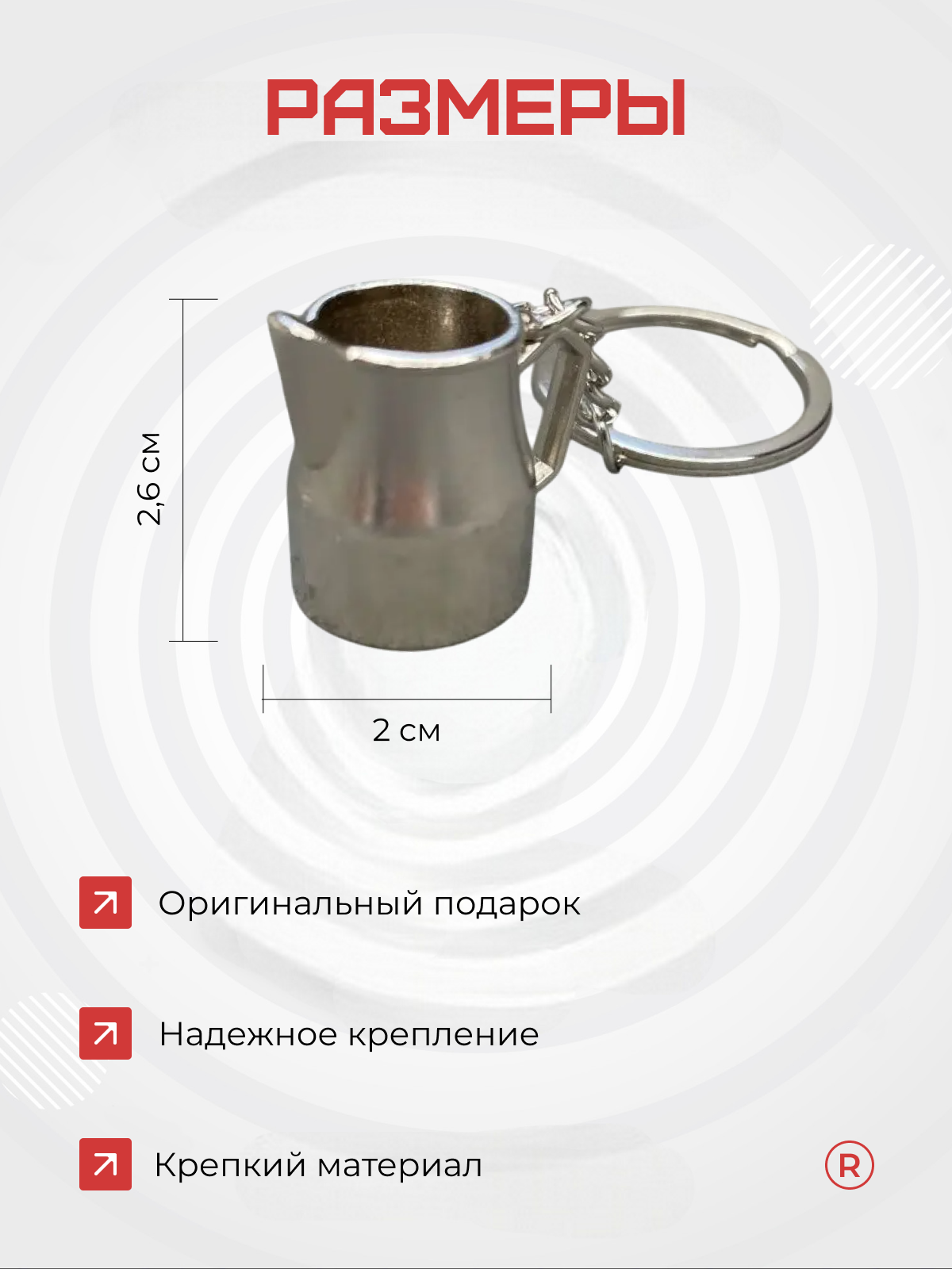 Брелок remove, серебряный — фото 1