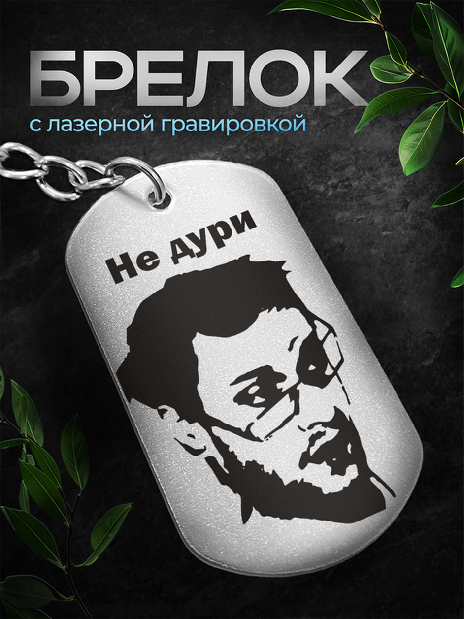 Брелок IREVIVE