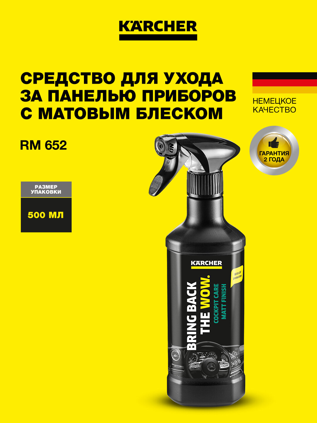 Средство для ухода за панелью приборов с матовым блеском RM 652, 0,5 л, 500мл