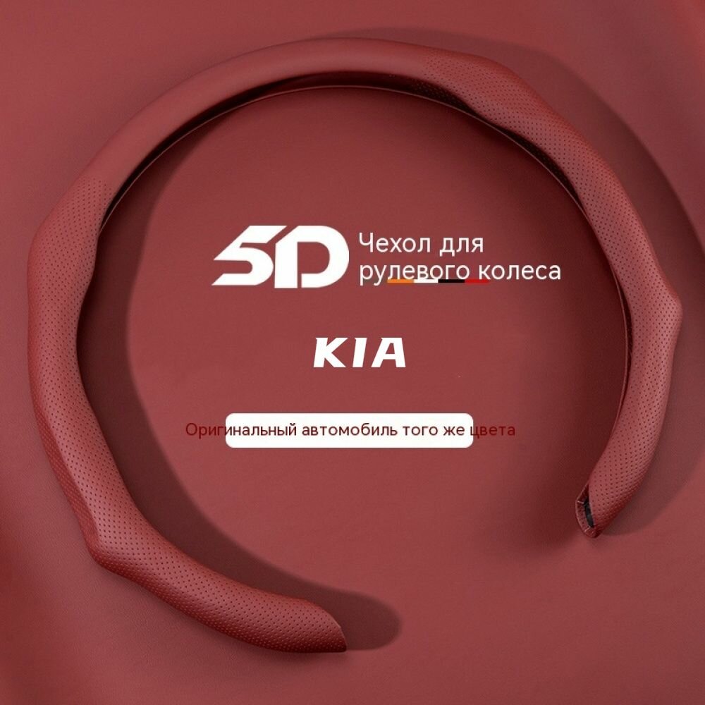Оплётка на руль из экокожи красного цвета, диаметр 38 см, 1 шт.