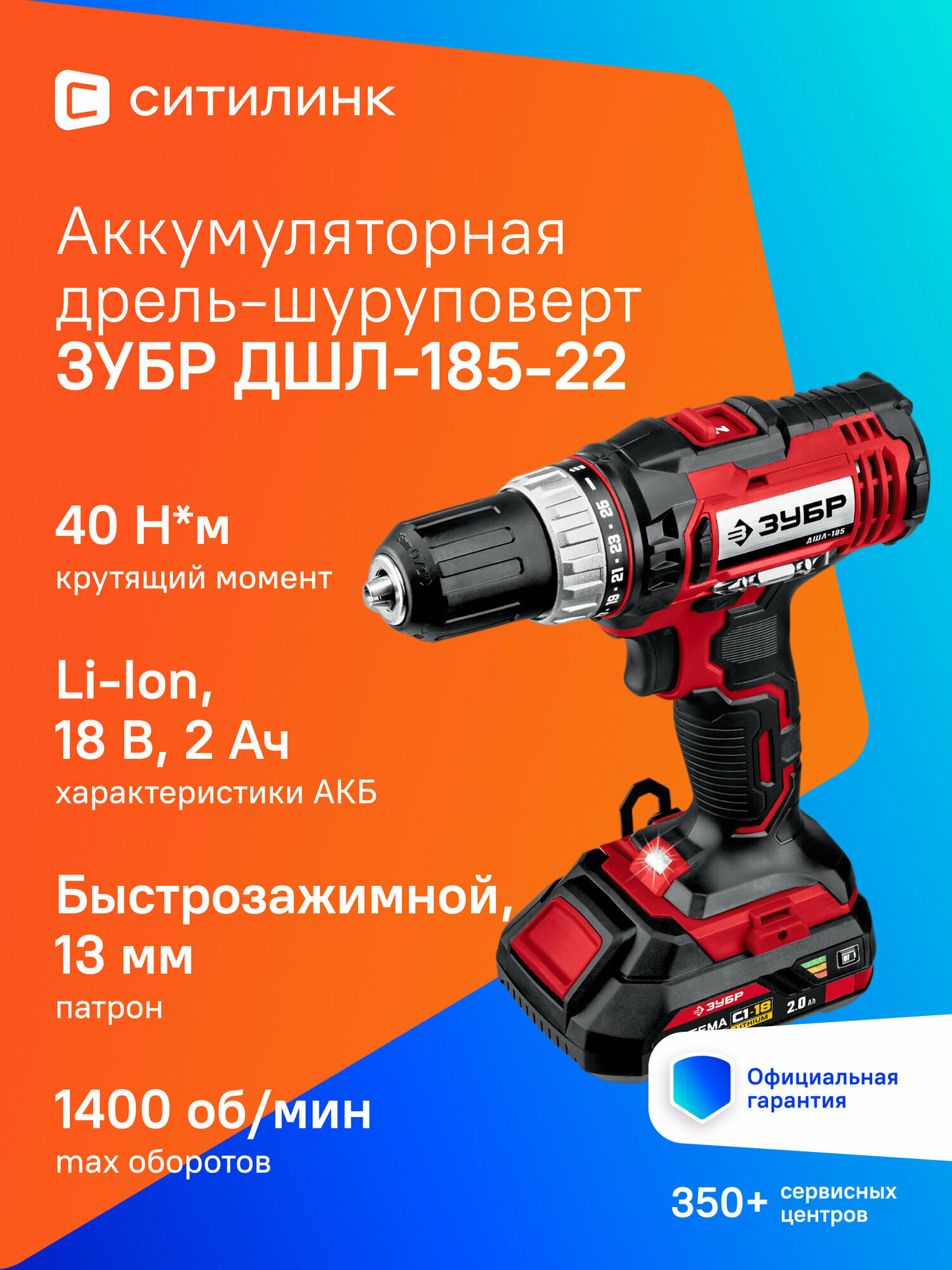 Дрель-шуруповерт аккумуляторный ЗУБР ДШЛ-185-22, 18 В, 35 Н·м, 2 АКБ × 2 А·ч