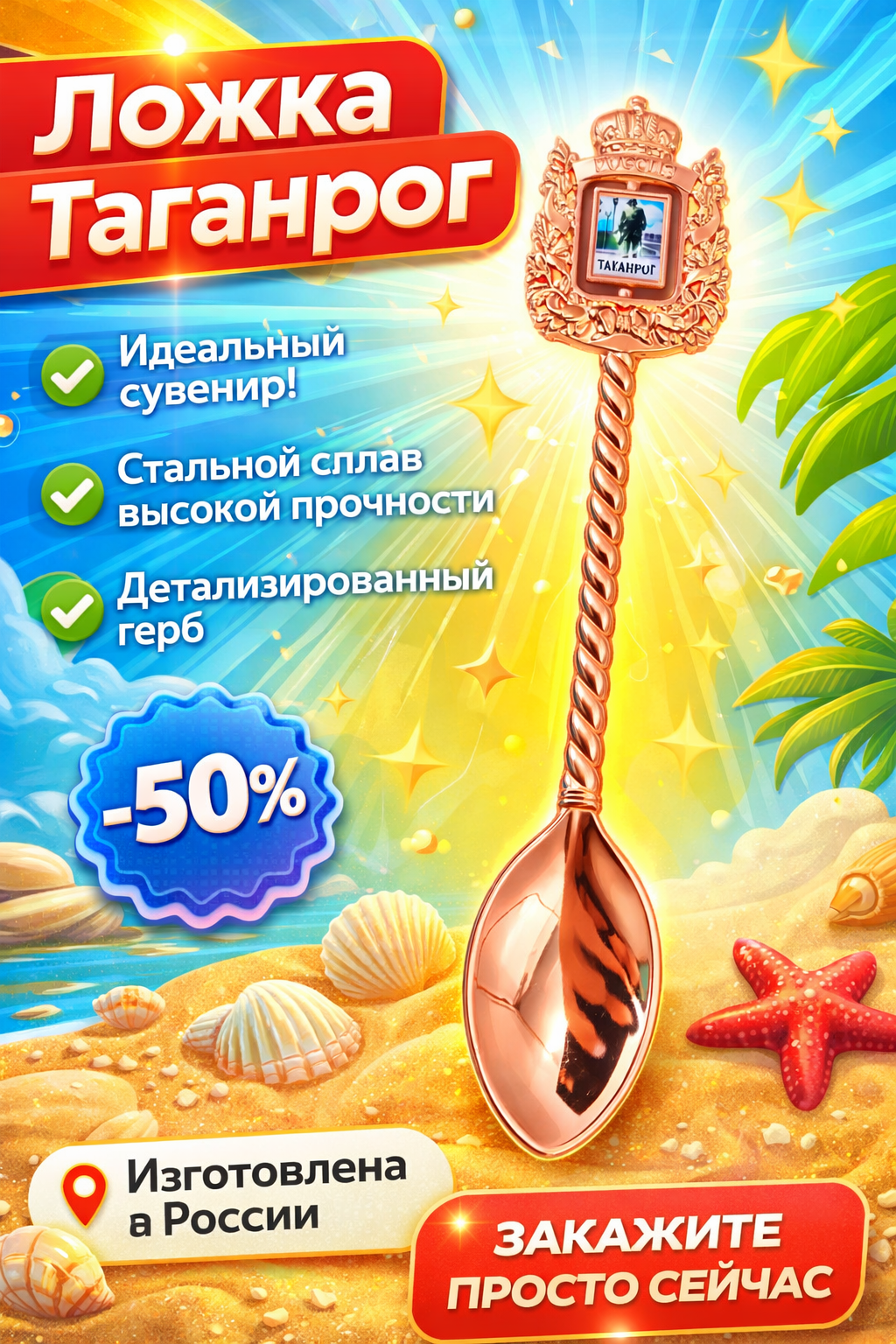 Сувенирная металлическая Ложка Таганрог. В бронзовом цвете. Россия