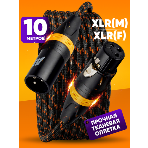 фото Кабель микрофонный xlr m папа - xlr f мама 1m abs music коммутационный шнур для микрофона / микрофонный кабель