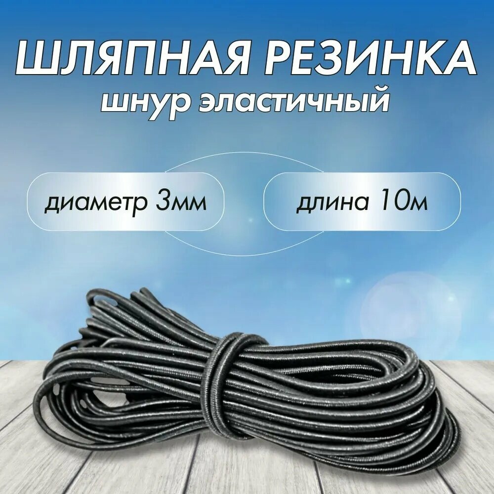 Резинка для шитья