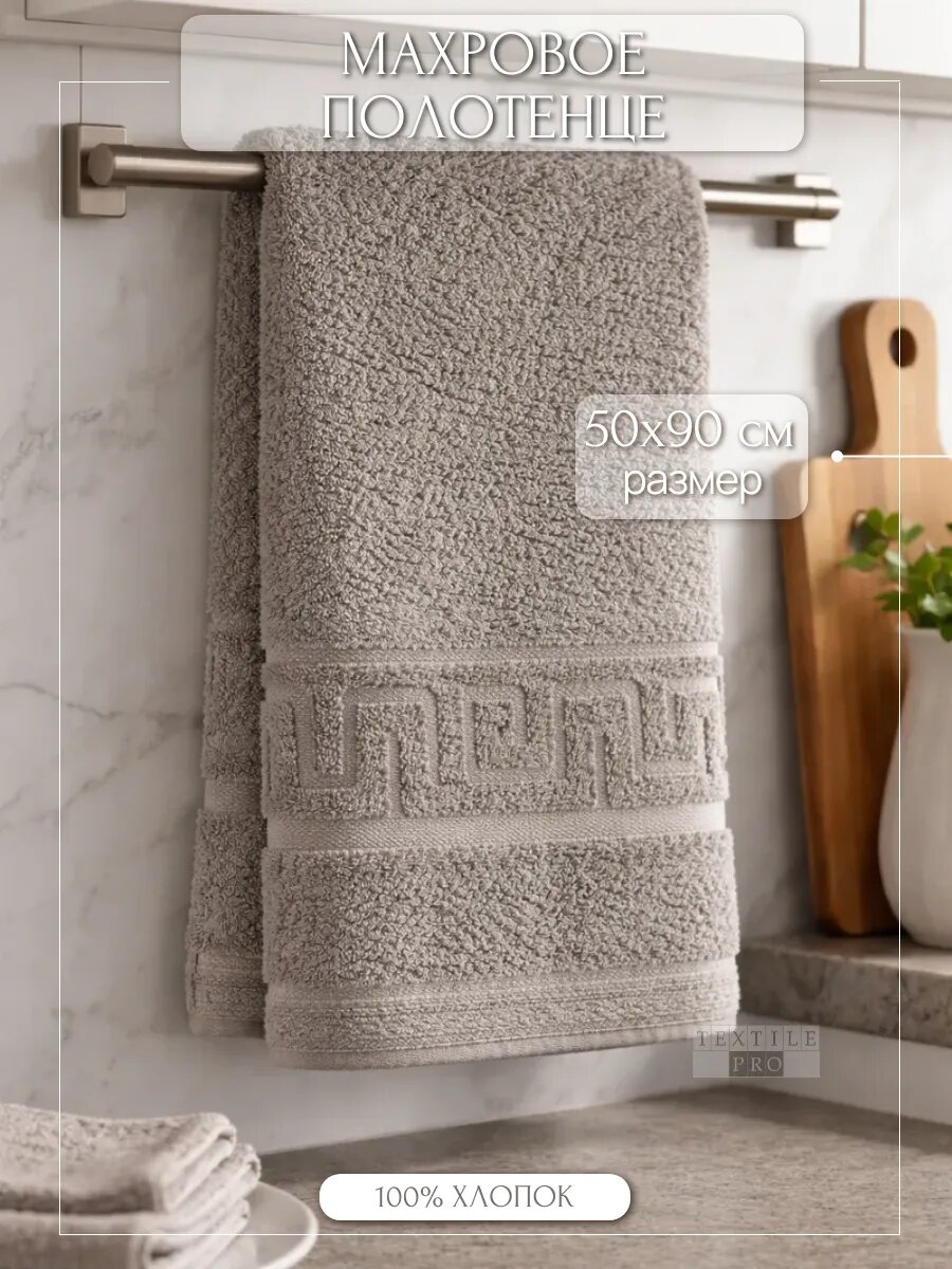 Полотенце махровое 50*90 см 430гр серо-зеленый (хаки)