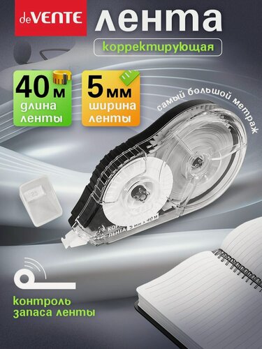 Изображение товара Корректирующая лента штрих корректор 40 метров