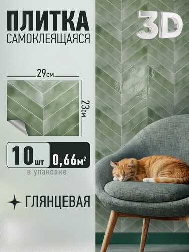 Изображение товара Стеновые панели самоклеящиеся, самоклеящаяся плитка, для кухни и ванной, зеленая, 29×23 см, 10 шт. Reton Group