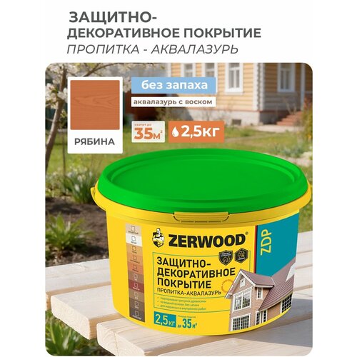фото Защитно-декоративное покрытие zerwood zdp, рябина - 2,5 кг.