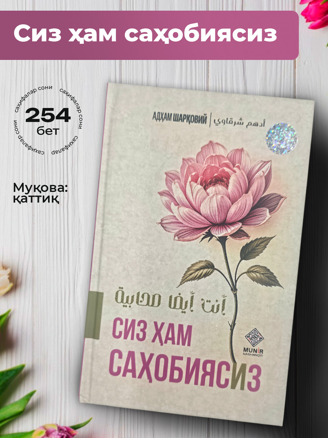 Сиз хам сахобиясиз Адхам Шарковий укишингиз керак булган китоб