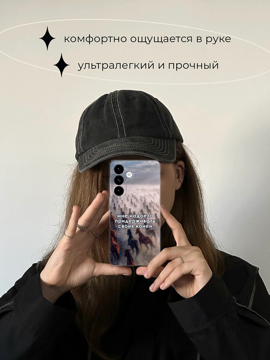 Силиконовый чехол на Samsung S26 Plus / Самсунг S26 Плюс с принтом Придерживать коней — фото 1