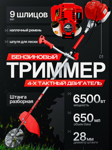 Изображение товара Триммер бензиновый Jonser ES-12500 Ultra 4-х тактный двигатель, Бензотриммер для сада и дачи