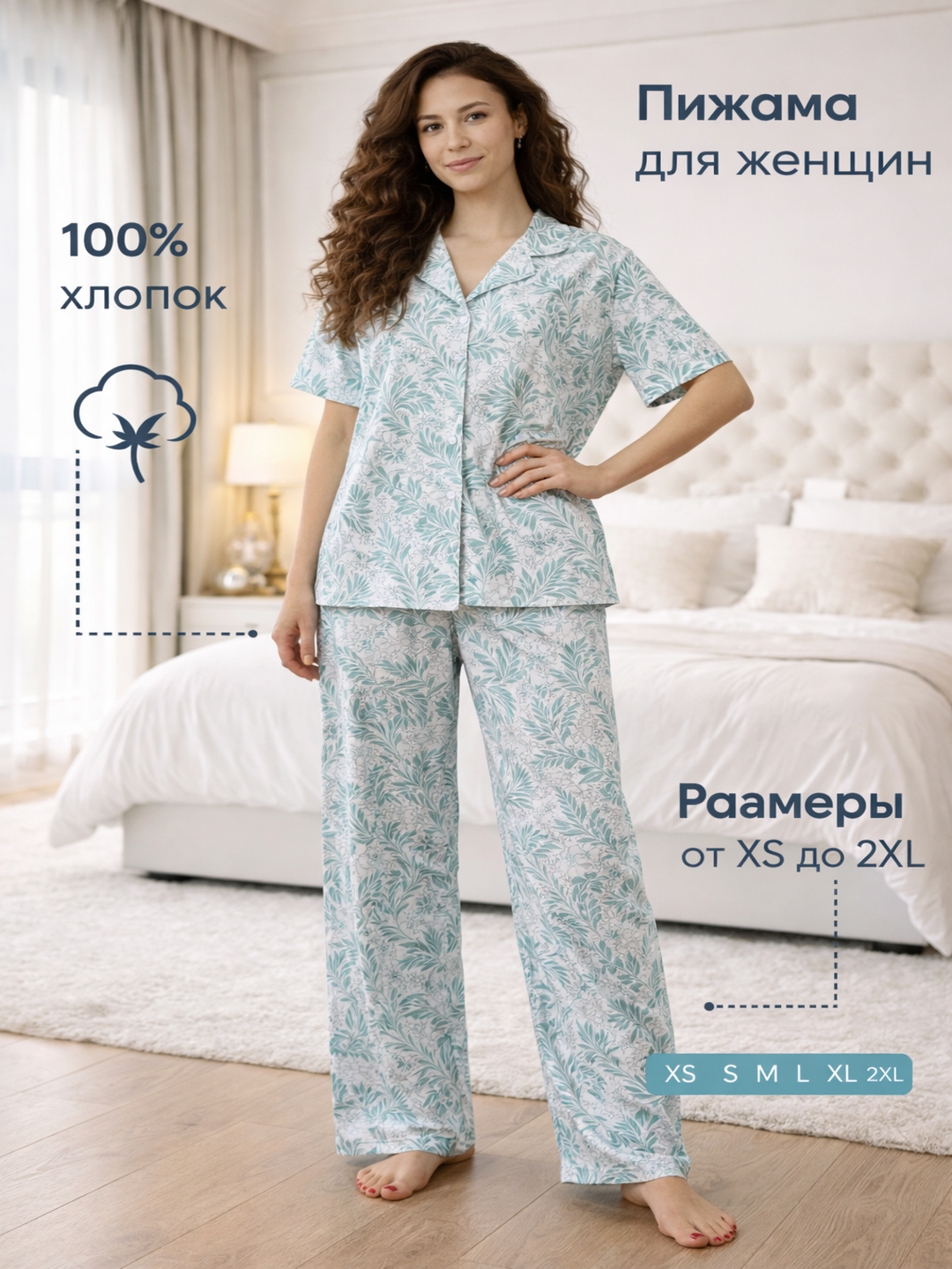 Пижама для кормящих мам