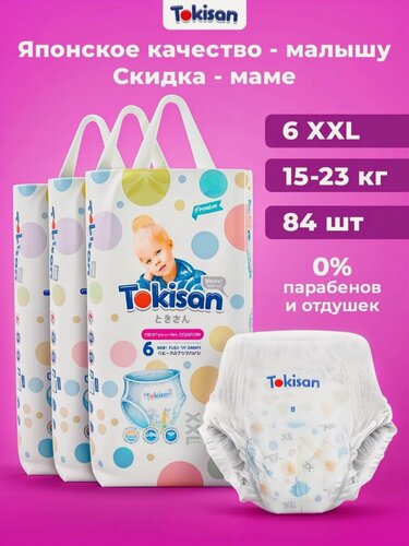Изображение товара Дышащие подгузники трусики детские, 6 размер (15-23 кг) 84шт
