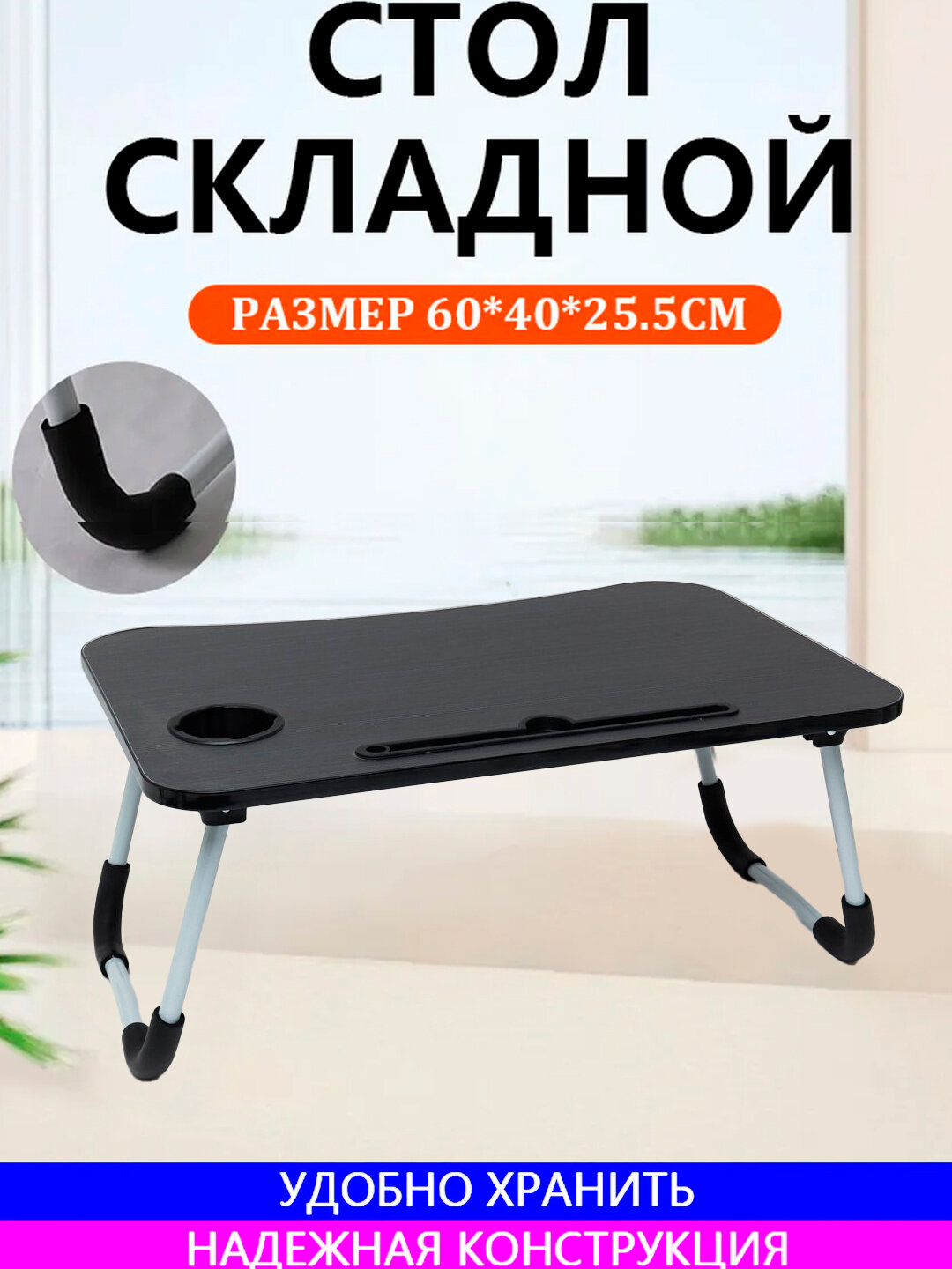 Столик поднос для ноутбука складной - Серый,60 см x 40 см