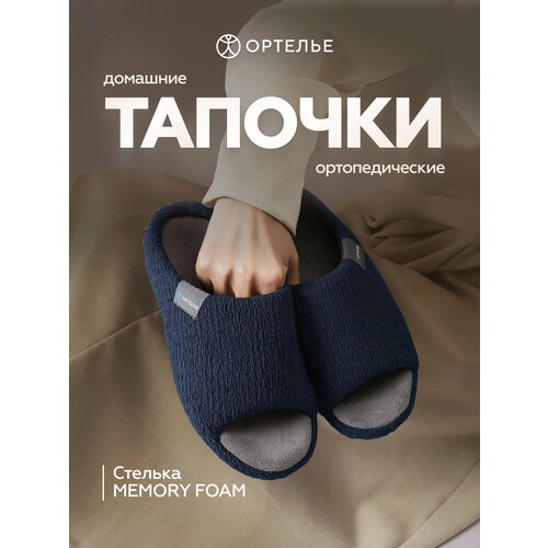 фото Тапочки ортелье базовая, размер 40, синий темный
