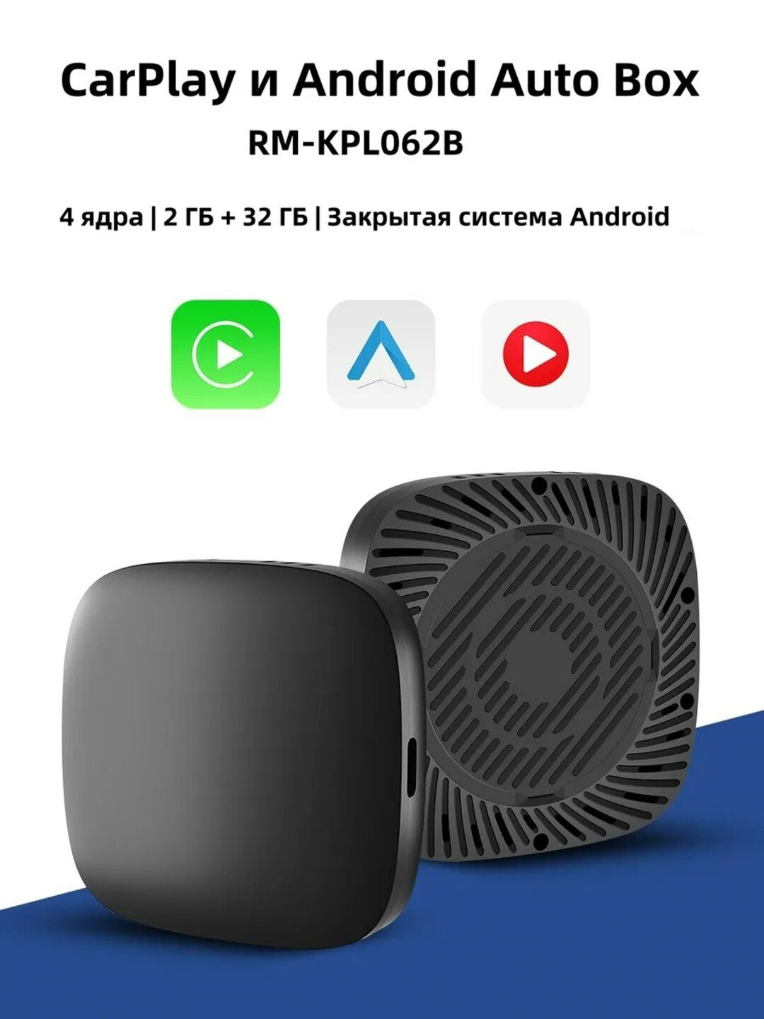 Carplay Box для автомобилей, 2/32 ГБ, Cobalt, Onix, Tracker, Equinox, Malibu — фото 1