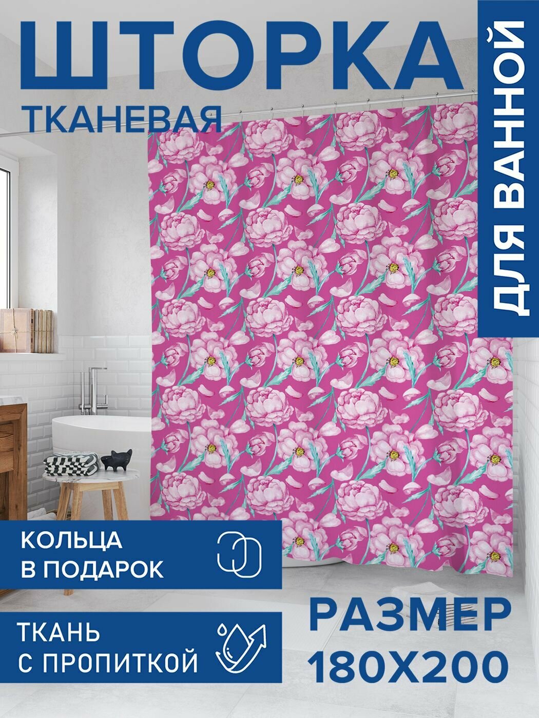 Штора для ванной тканевая 180х200, занавеска водонепроницаемая "Творение природы", JoyArty