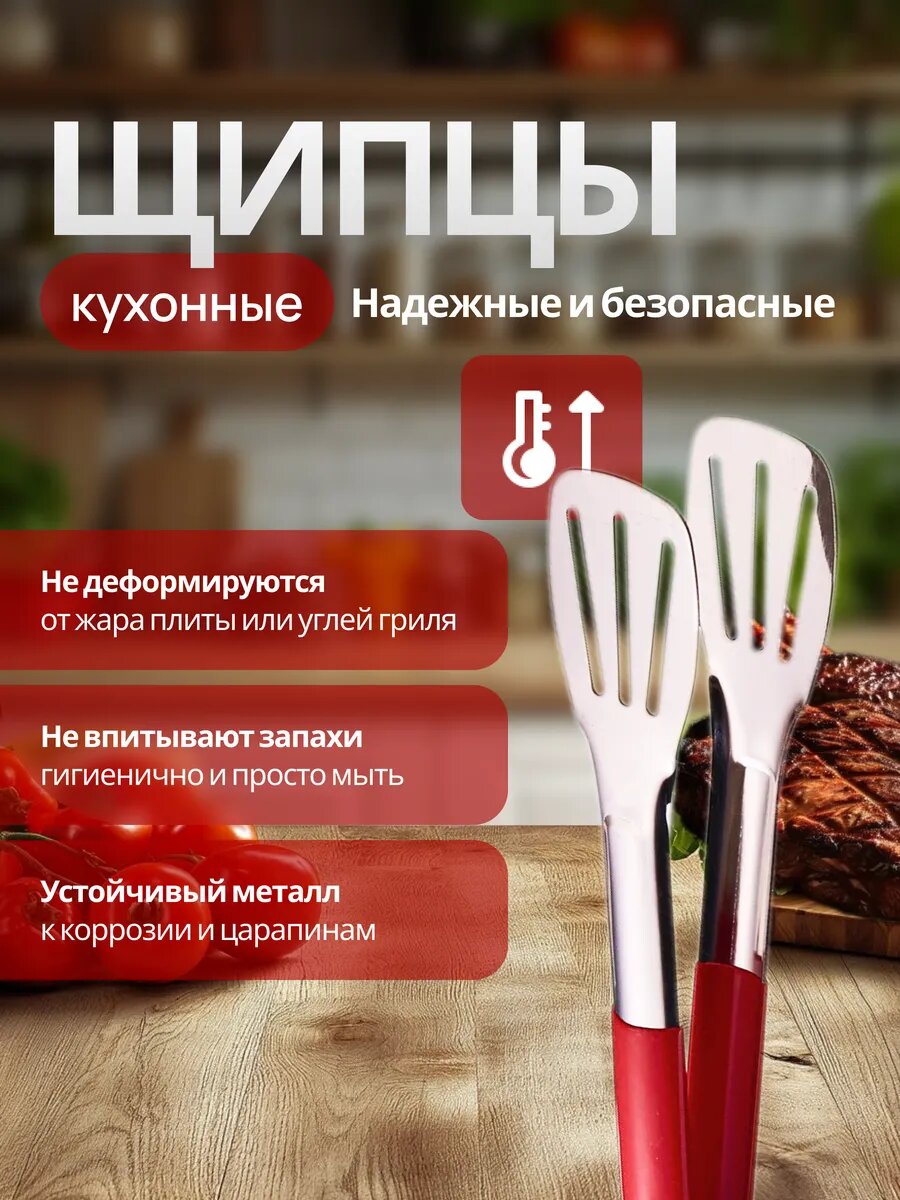 Кухонные щипцы 28 см – современный и удобный кухонный аксессуар — фото 1
