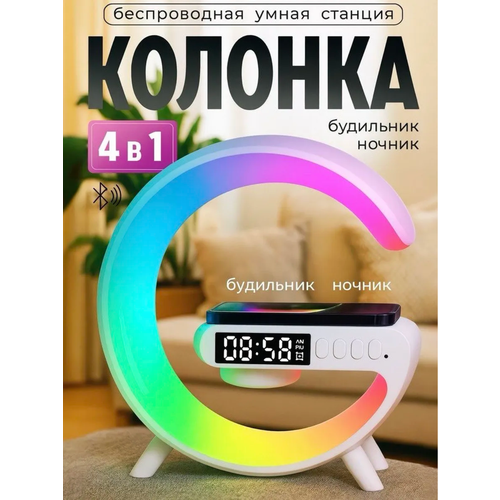 фото Ночник rgb, светильник с будильником, светодиодная настольная лампа с беспроводной зарядкой, умная bluetooth-колонка