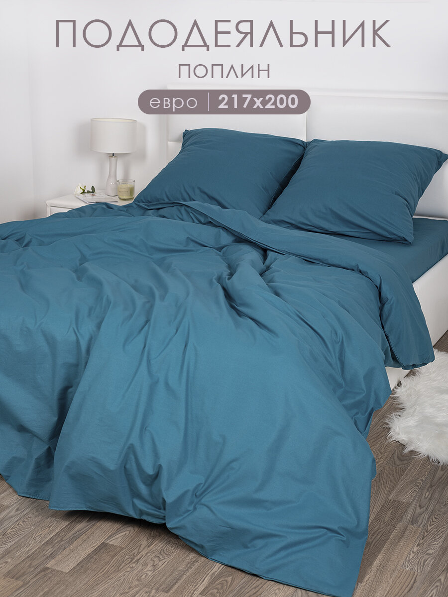 Пододеяльник евро 200х217 см MILANIKA Малахит зеленый поплин 100% хлопок