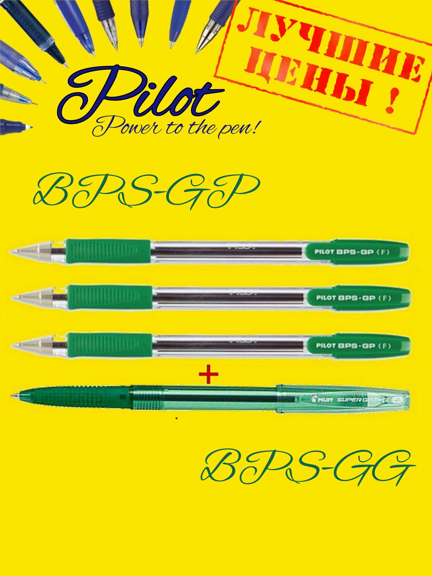Ручка шариковая Pilot BPS-GP, 0,7мм, грипп (зеленая - 3 шт. ) + подарок Pilot BPS-GG новая модель зеленая. Все те же масляные чернила)