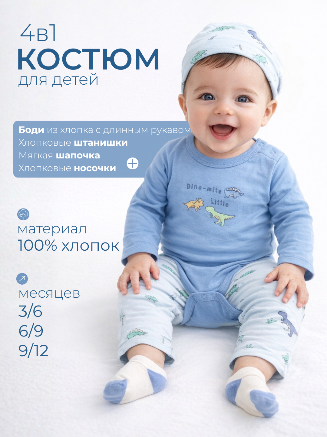 Комплект одежды 1