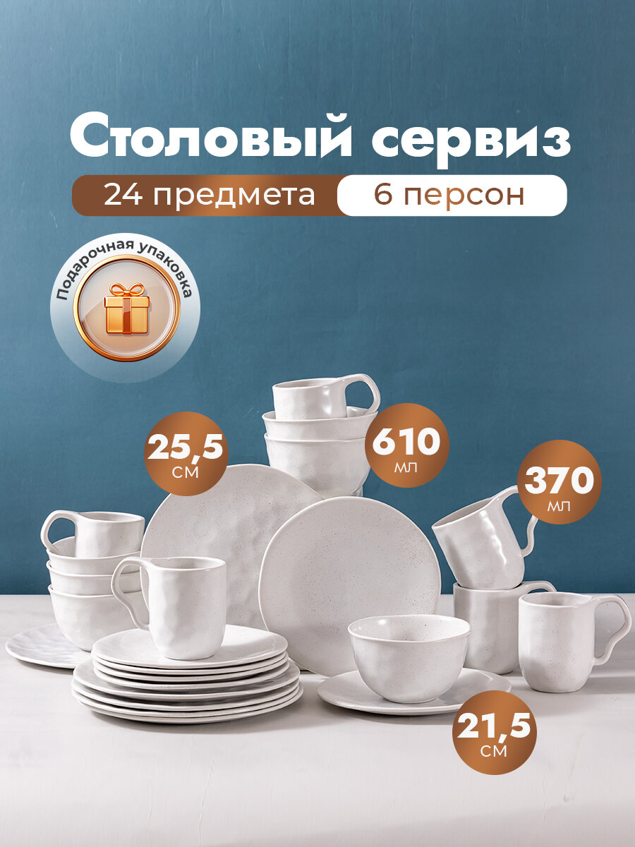 Столовый сервиз GreenLily Canopy, фарфор, 24 предмета, 6 персон