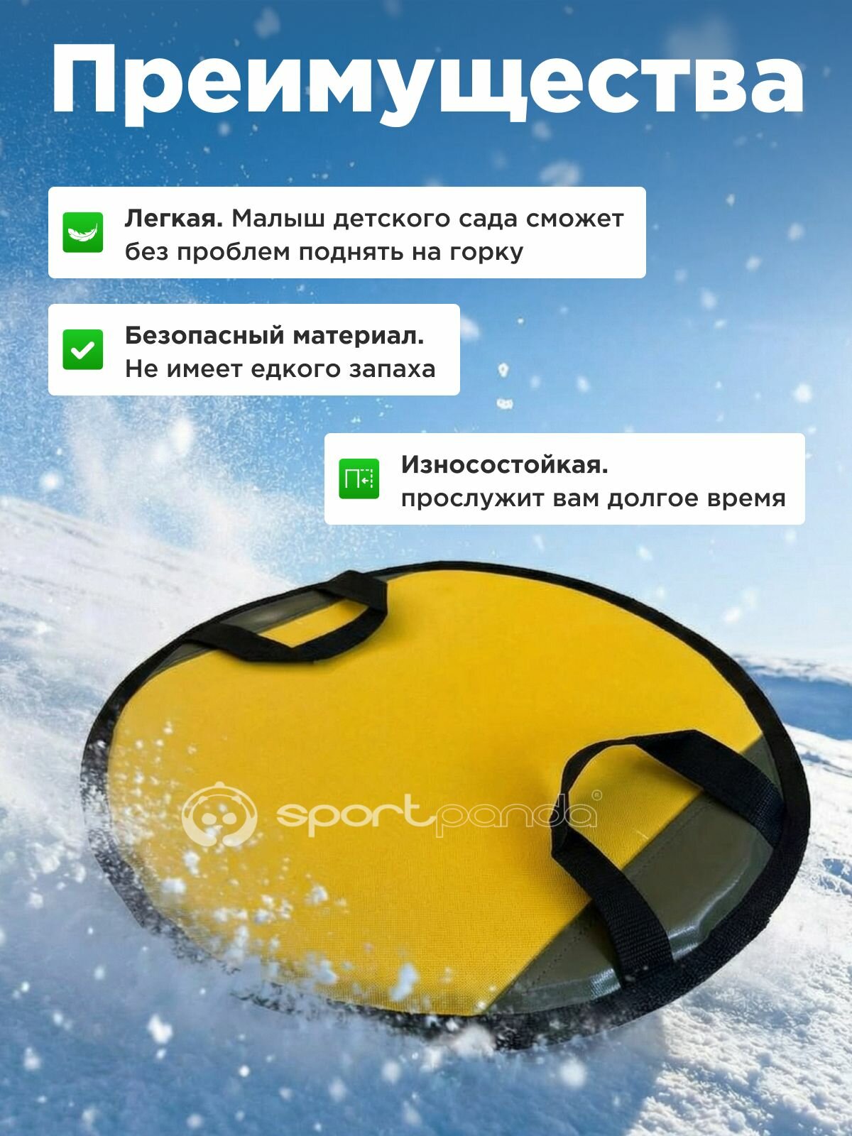 Ледянка-санки SportPanda, 40х40, с ручками, морозостойкий, круглые — фото 1