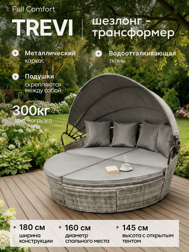 Изображение товара Шезлонг-трансформер Full Comfort - TREVI 180х145см (из круглой кровати в диван с подставкой)искусственный ротанг серый