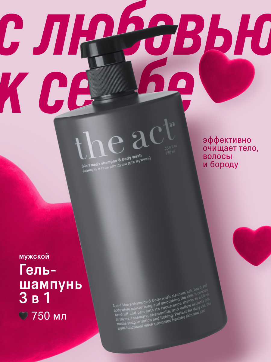 Шампунь и гель для душа для мужчин 3в1, аромат табака, кофе и кедра, 750 мл