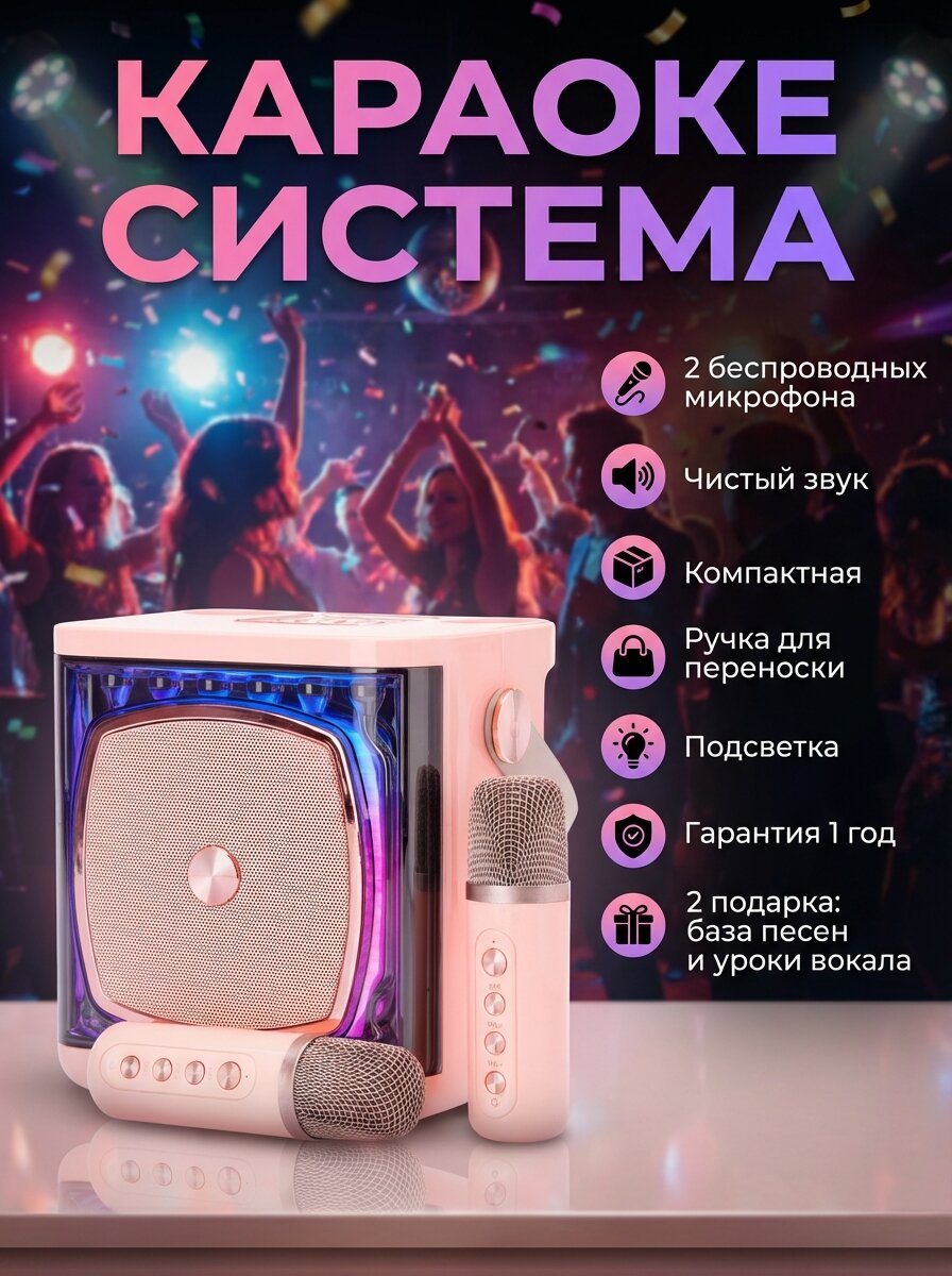 Караоке система с двумя беспроводными микрофонами, YS-308, розовый