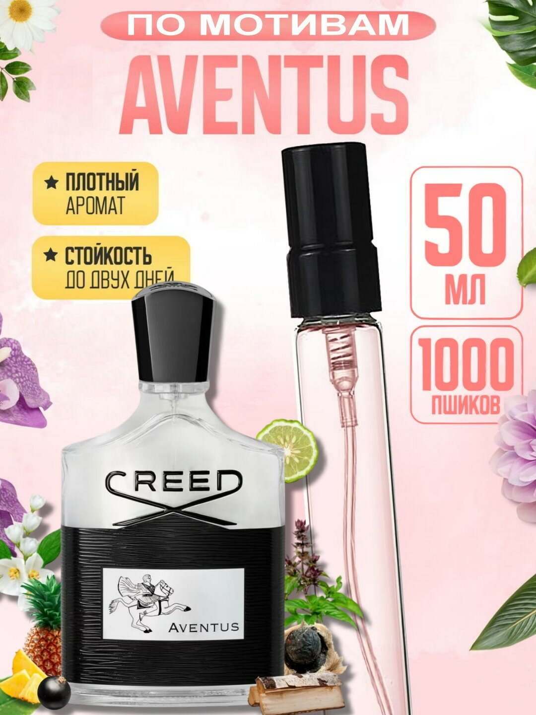 Духи мужские Creed Aventus, парфюмерная вода для мужчин Creed Aventus Крид Авентус, 50 мл