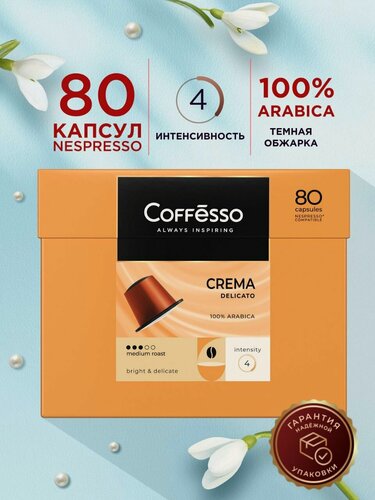 Изображение товара Кофе в капсулах Coffesso "Crema Delicato" 80 капсул