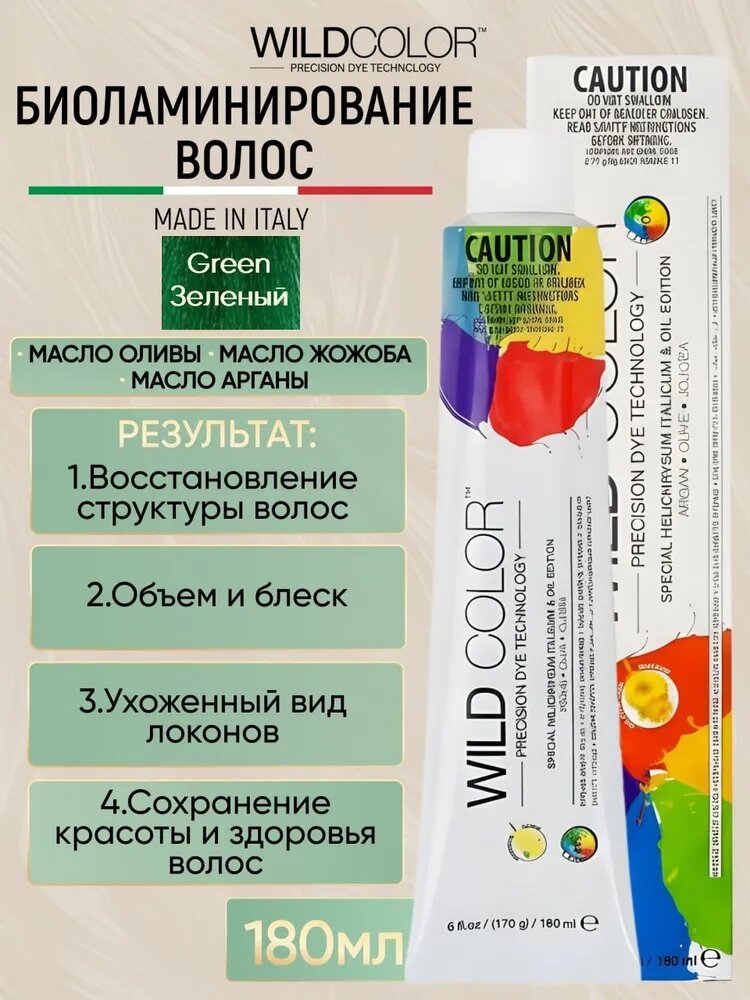 Пигмент прямого действия 180 мл Wild Color Direct Color - Wild Color G GREEN Зеленый