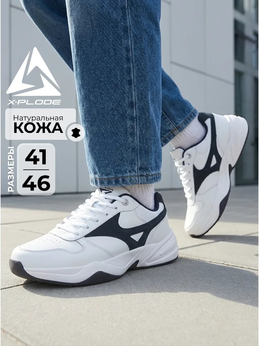 Кроссовки X-PLODE